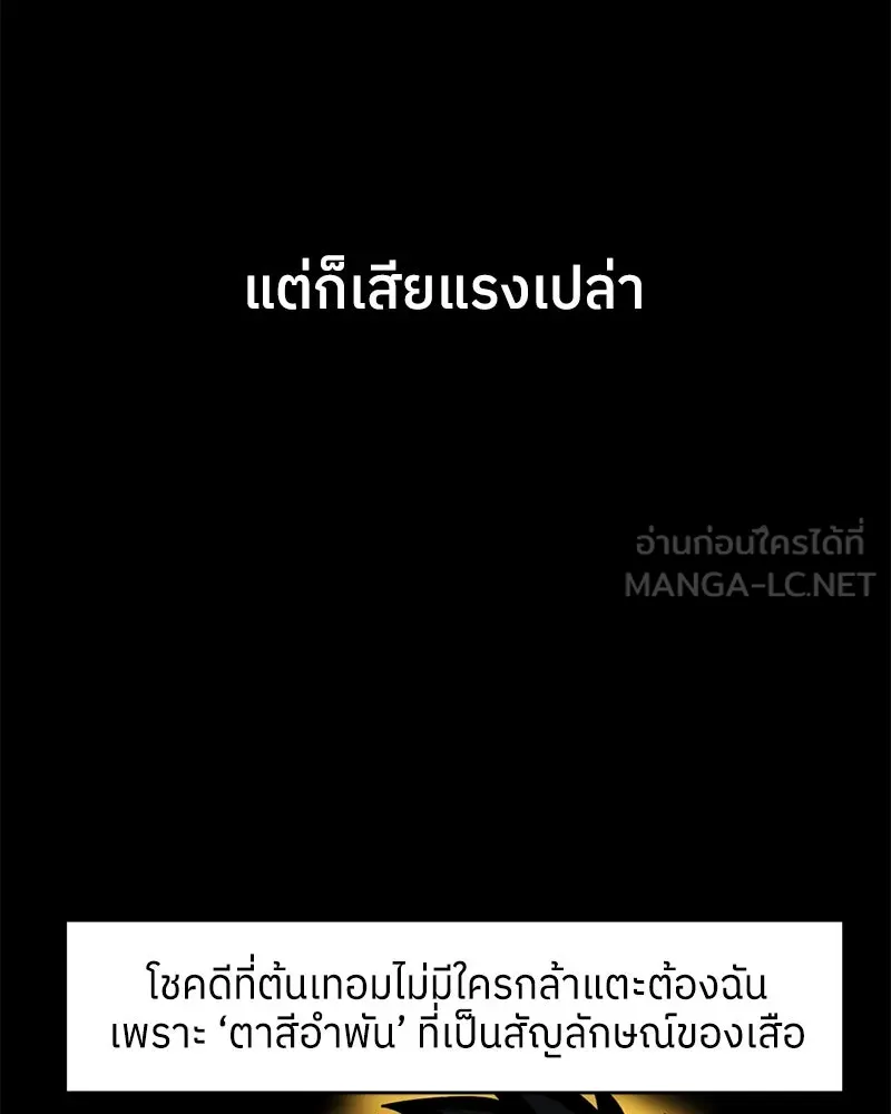 โรงเรียนสัตว์กินเนื้อ ตอนที่ 1 รูปที่ 93