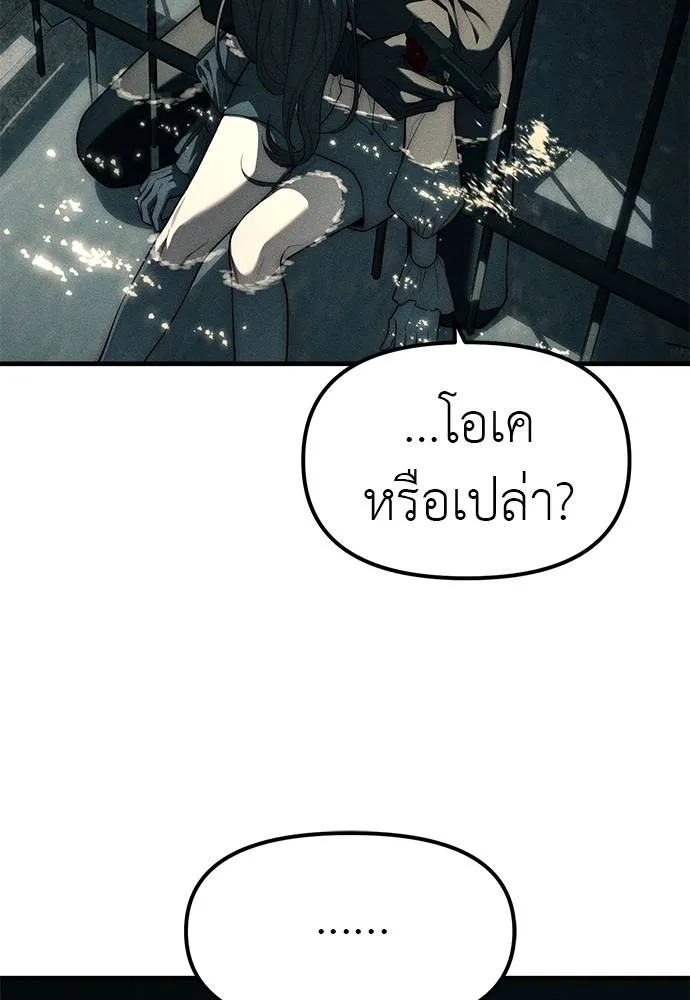 ปฎิบัติการลับบุกโรงเ ตอนที่ 88 รูปที่ 74