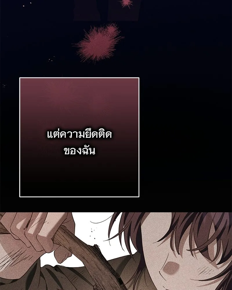 เจ้าสาวแกรนด์ดยุกปีศาจ ตอนที่ 22 รูปที่ 94