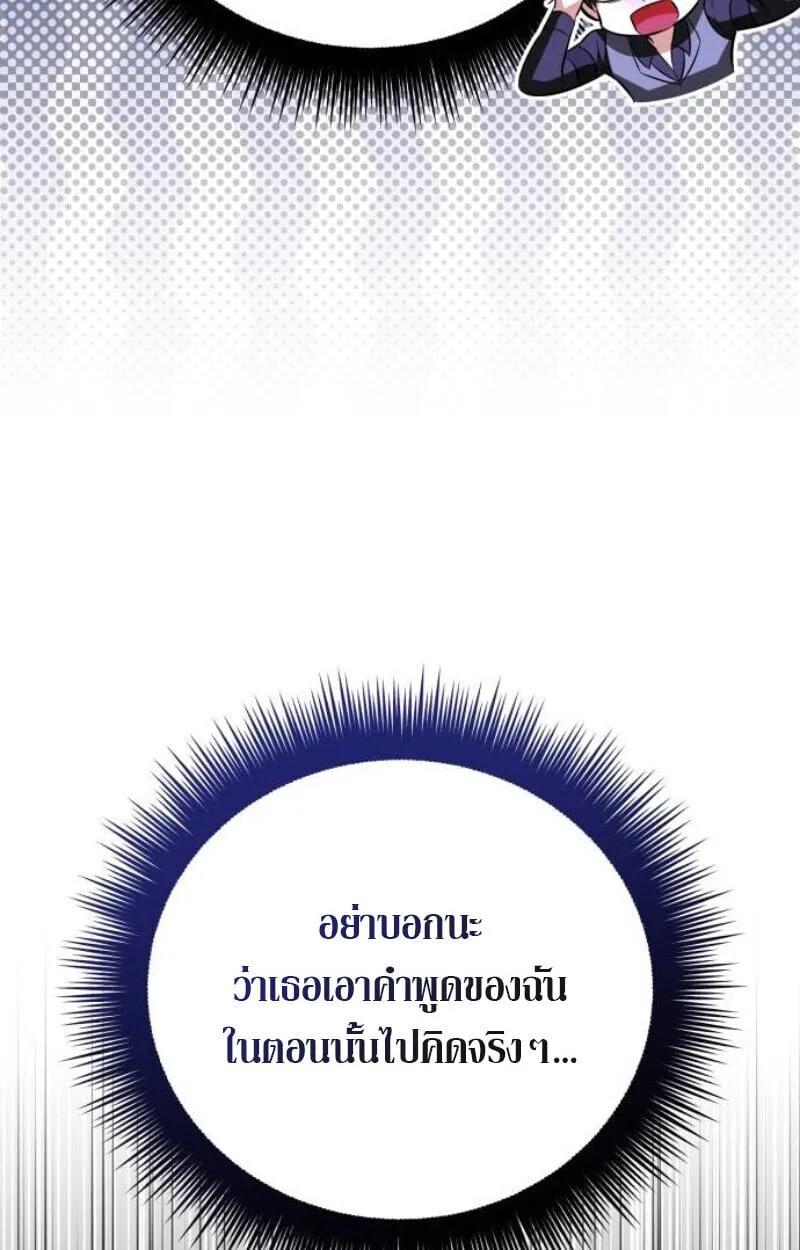 Raising Villains the Right Way ฉ_นกลายเป_นผ_สน_บสน_นของเหล_าต_วร_าย ตอนที่ ตอนที่ 11 รูปที่ 116