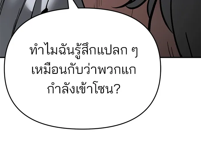 เลวฟาดเลว ตอนที่ 67 รูปที่ 139