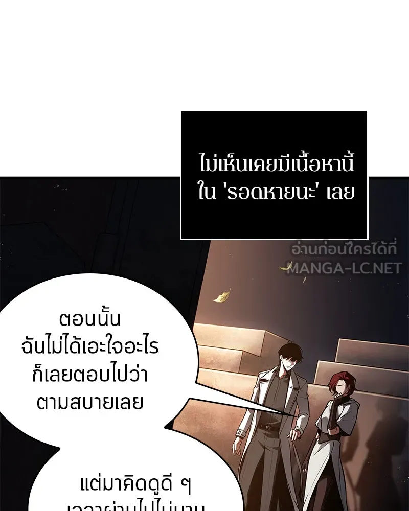 Omniscient Reader อ่านชะตาวันสิ้นโลก ตอนที่ 26 ผู้ทำลายบทละคร (2) รูปที่ 84