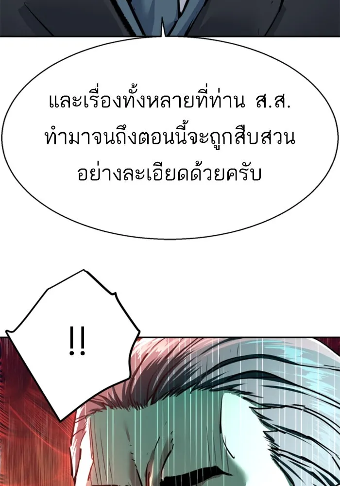 พี่ชายสายบอดี้การ์ด ตอนที่ 235 รูปที่ 20