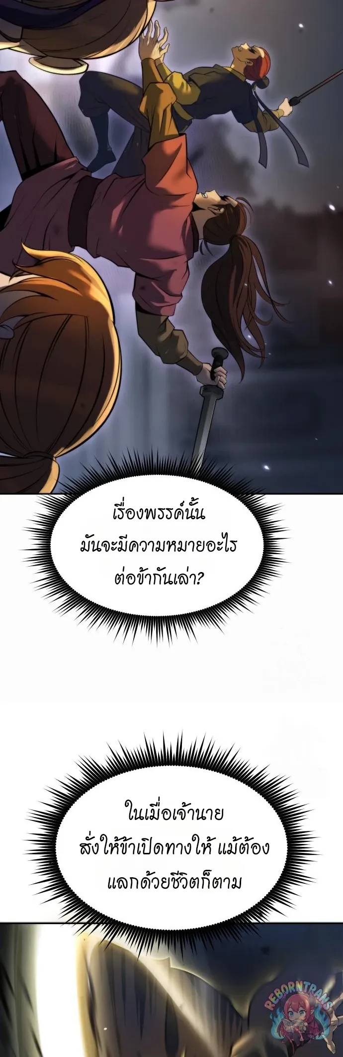 Chronicles of the Demon Faction ตำนานการเก_ดใหม_ในล_ทธ_มาร ตอนที่ ตอนที่ 167 รูปที่ 67