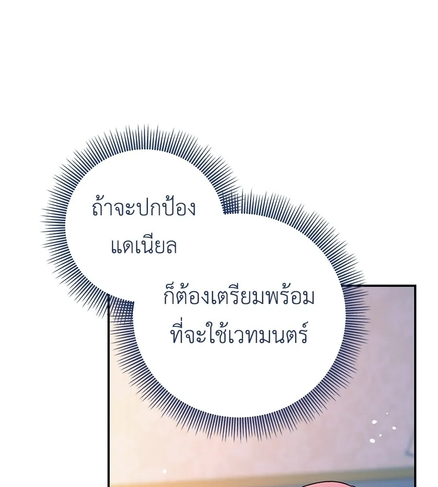 คุณพ่อของหนูคือศัตรูในชาติก่อน ตอนที่ 9 รูปที่ 83