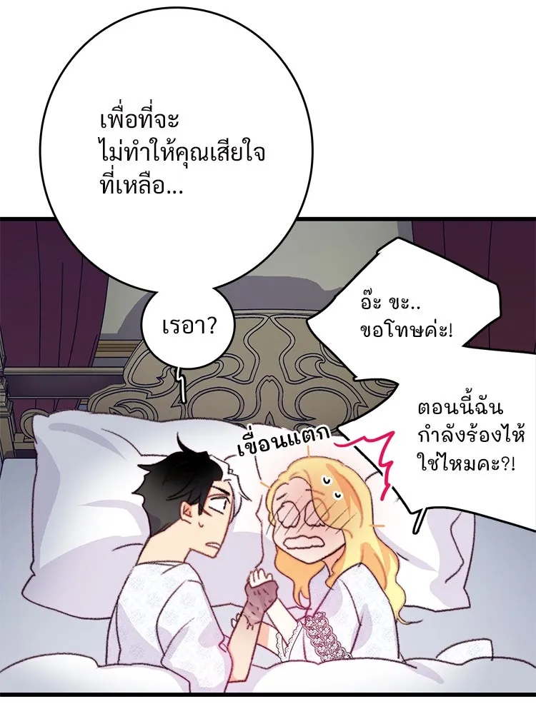 Bring the Love ตอนที่ 83 รูปที่ 85