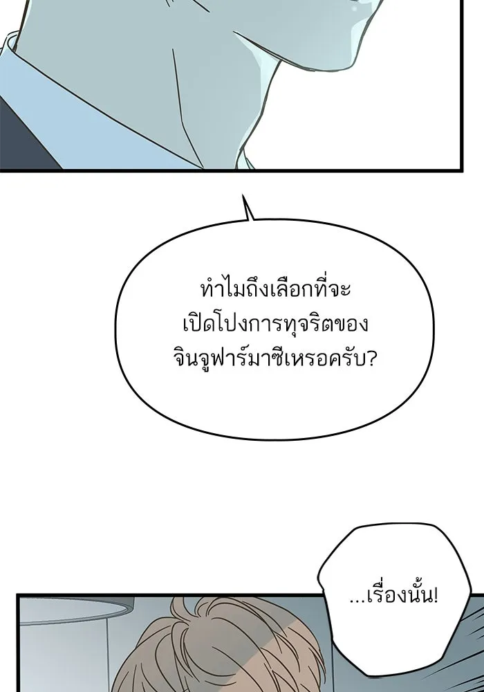 ฉันมันร้าย หรือเพราะโลกไม่น่ารัก ตอนที่ 175 รูปที่ 67