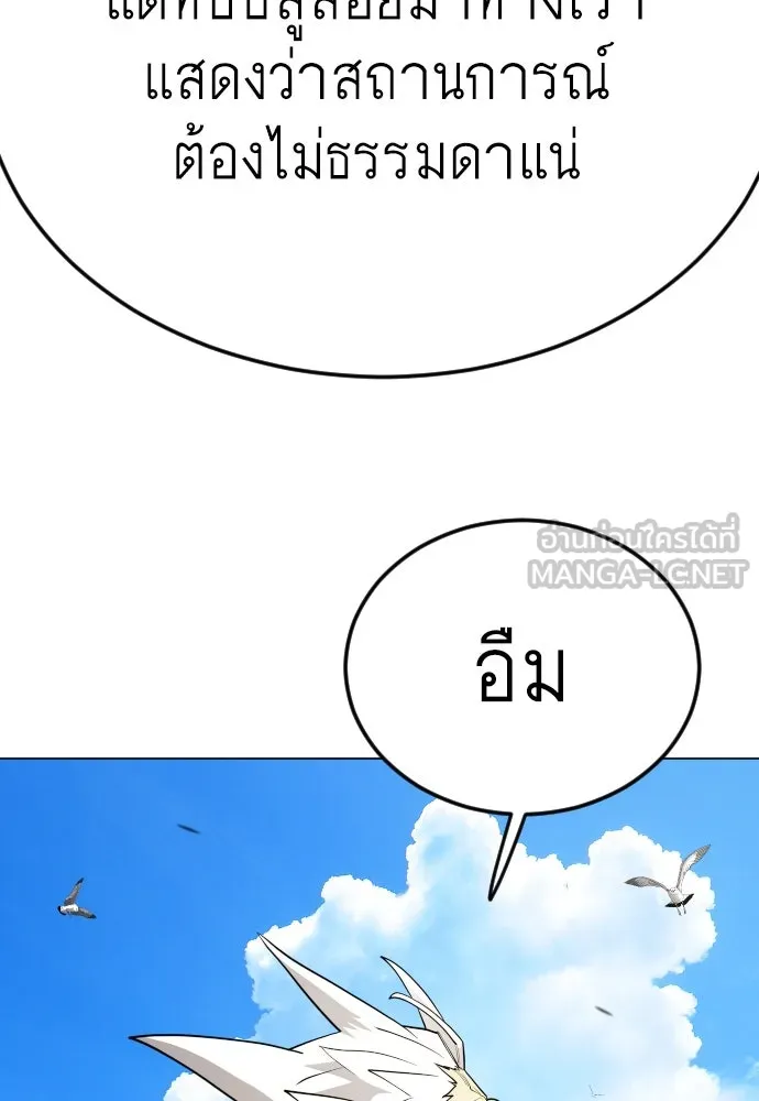 ยุคแห่งยอดมนุษย์ ตอนที่ 86 รูปที่ 39