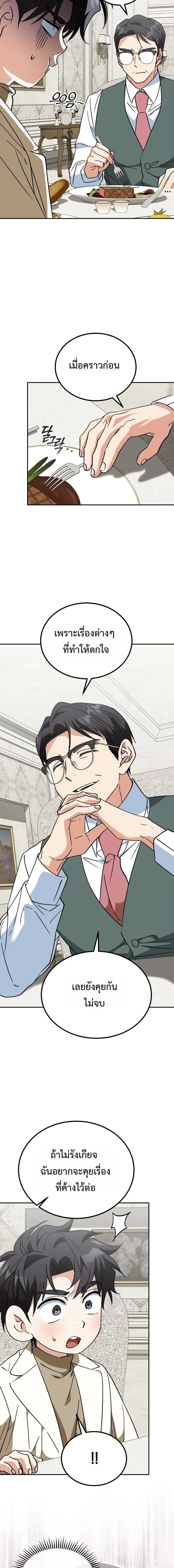 I Will Raise This Family to Greatness ซ_อ_โอกต_ญญ_จะกอบก_ครอบคร_วน_เอง_ ตอนที่ ตอนที่ 55 รูปที่ 11