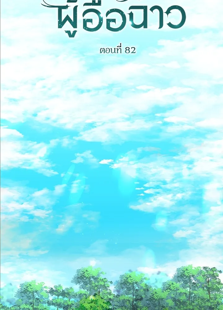 องค์ชายผู้อื้อฉาว ตอนที่ 82 รูปที่ 35