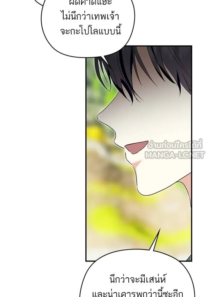 บุตรสาวของดยุกปีศาจ ตอนที่ 181 รูปที่ 81