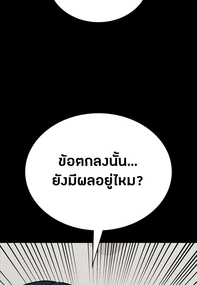 มือสังหารพันธุ์อมตะ ตอนที่ 86 รูปที่ 50