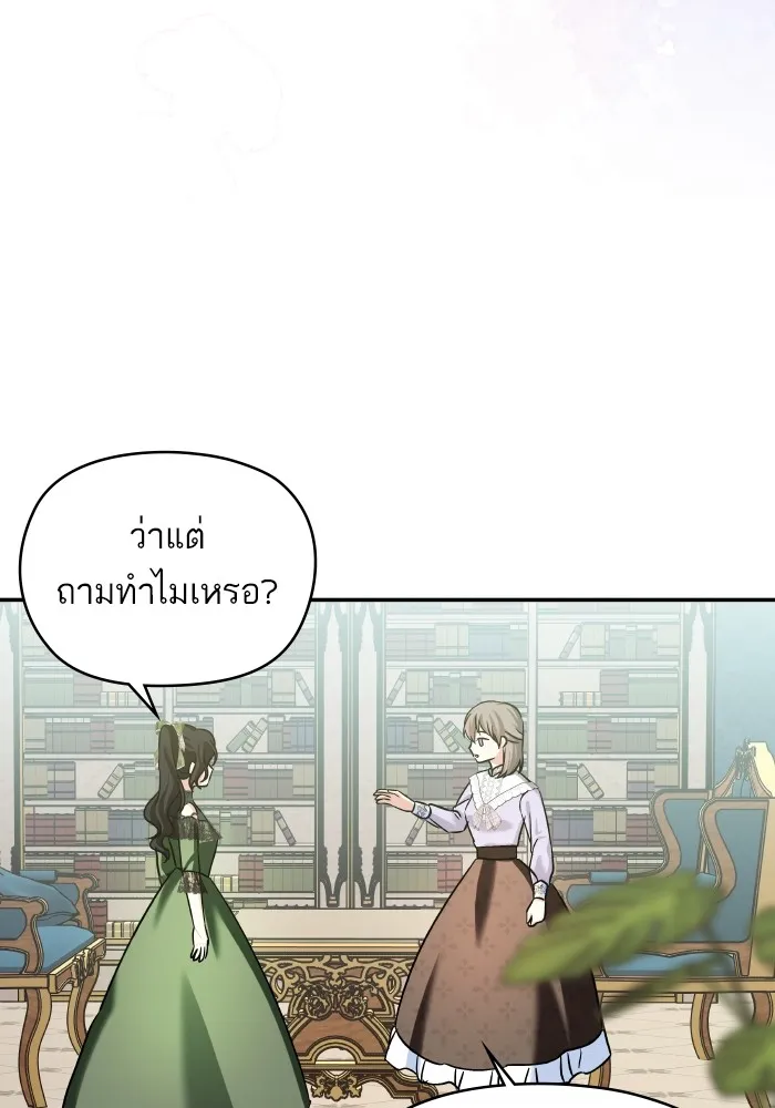 บุตรสาวของดยุกปีศาจ ตอนที่ 135 รูปที่ 46
