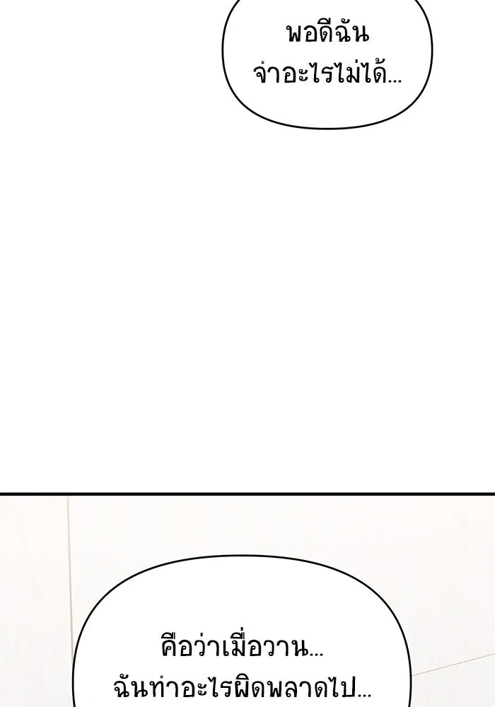 วายร้ายก็อยากมีรัก ตอนที่ 50 รูปที่ 77