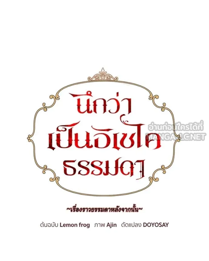 นึกว่าเป็นอิเซไค ตอนที่ 101 รูปที่ 39