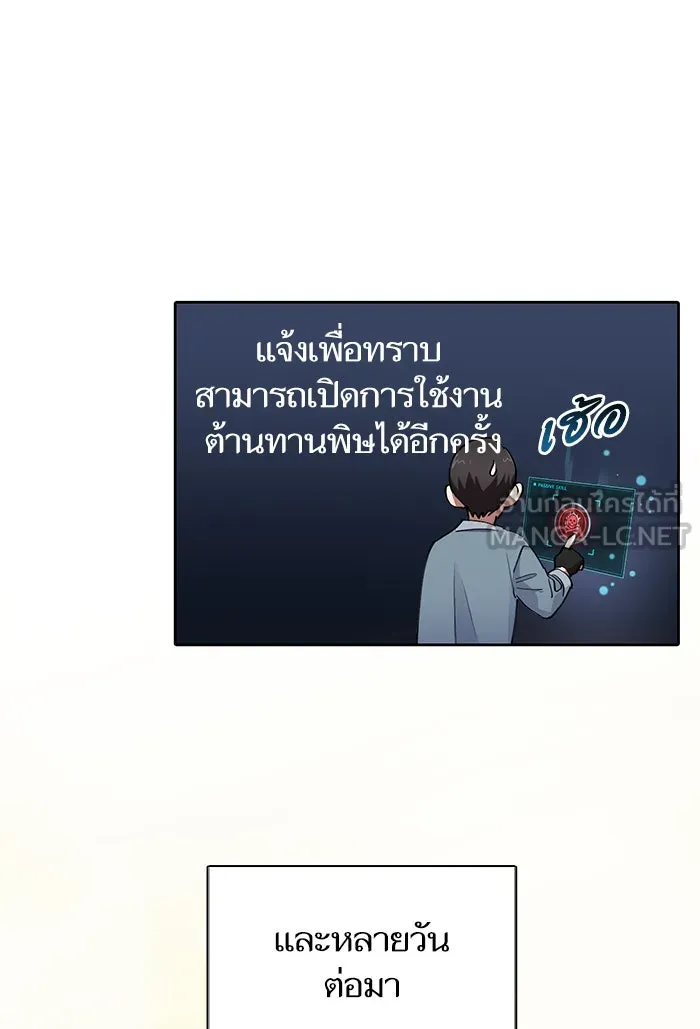 My S-Class Hunters ตอนที่ 19 ผู้อุปถัมภ์ไร้ที่ติ รูปที่ 48