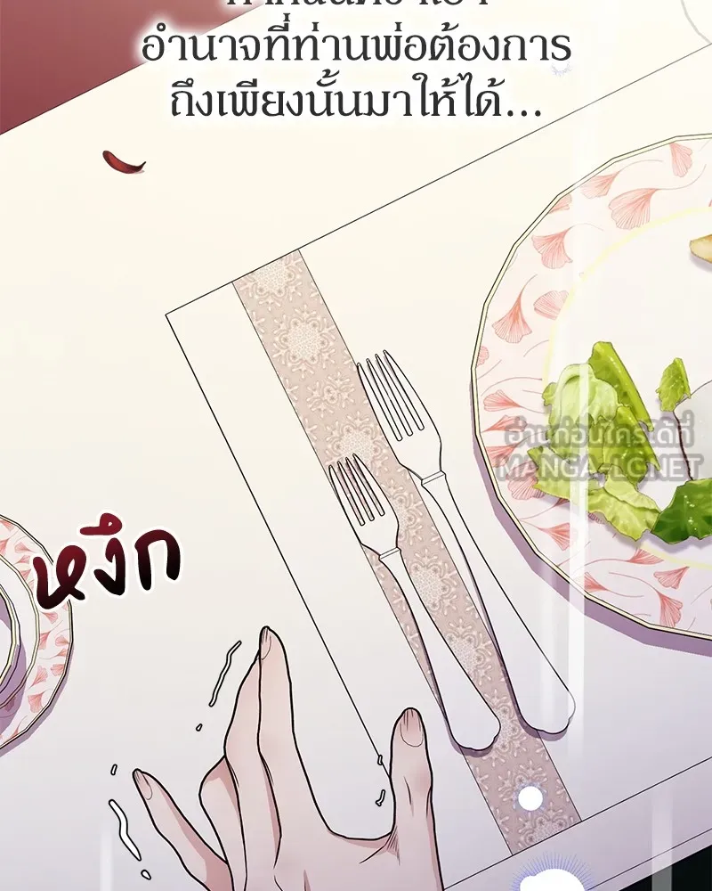 ดัชเชสเชลย ตอนที่ 10 รูปที่ 81