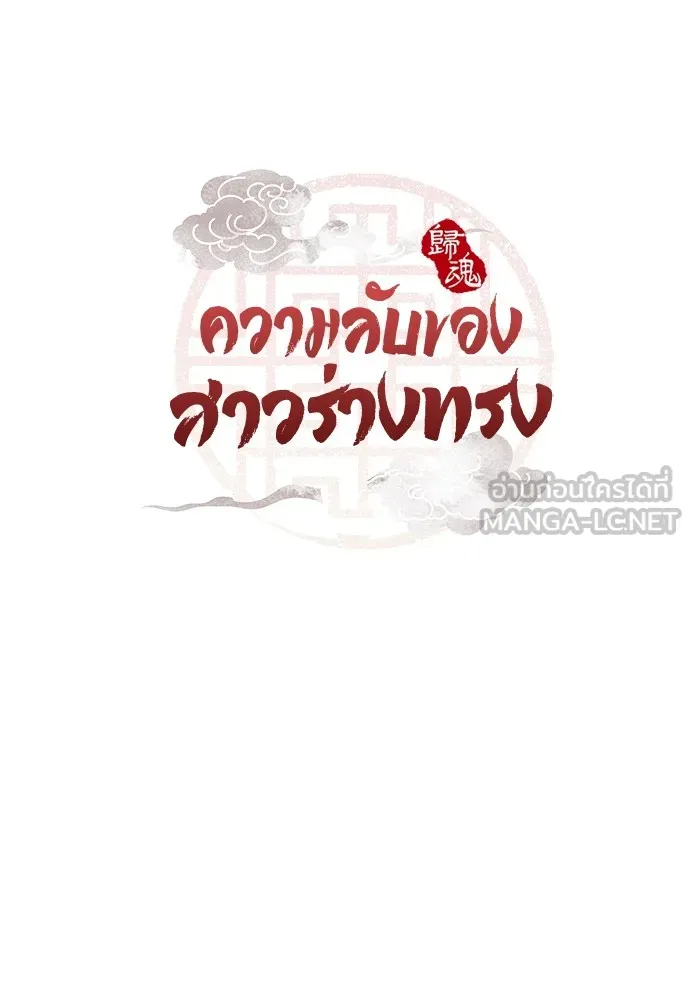 ความลับของสาวร่างทรง ตอนที่ 3 รูปที่ 21