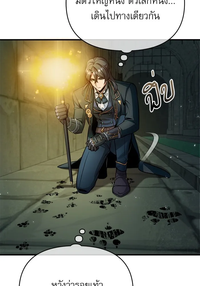 ศาสตราจารย์จำเป็นแห่งอะคาเดมี ตอนที่ 14 รูปที่ 88