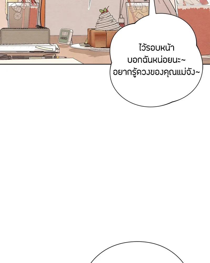 เป็นวัยรุ่นมันเหนื่อย ตอนที่ 30 รูปที่ 43