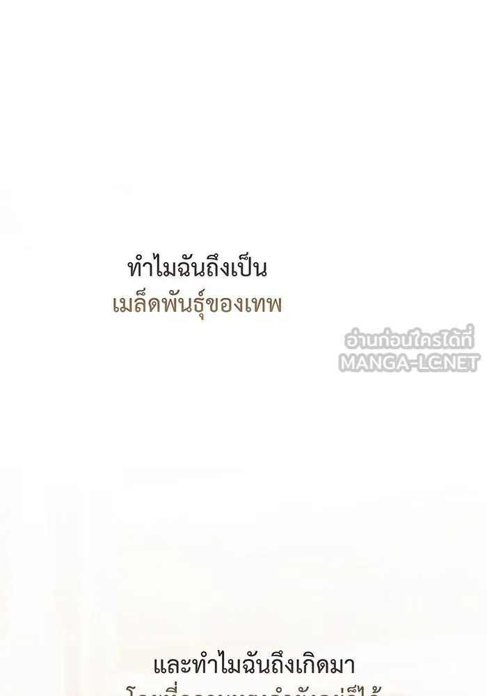 หนูน้อยทรราช ตอนที่ 54 รูปที่ 111