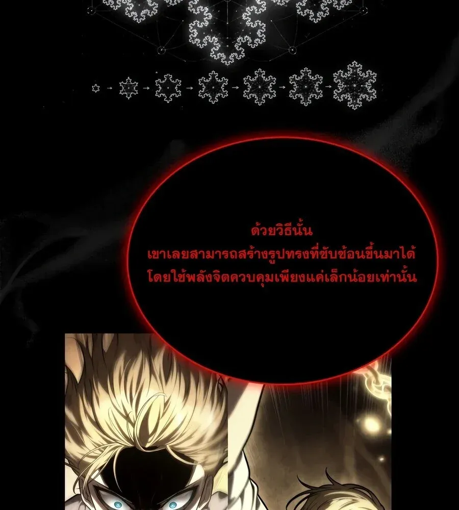Infinite Mage จอมเวทไร_ข_ดจำก_ด ตอนที่ ตอนที่ 174 รูปที่ 20
