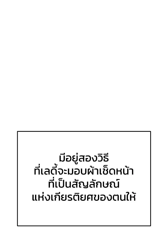ยอดนักดาบผู้โอบอุ้มดารา ตอนที่ 24 รูปที่ 139