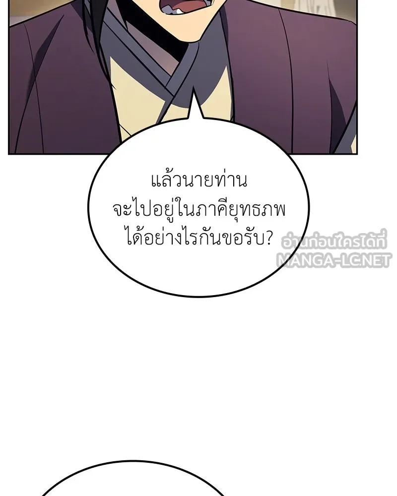 เกิดอีกทีเป็นว่าที่ประมุขลัทธิมาร ตอนที่ 144 รูปที่ 102