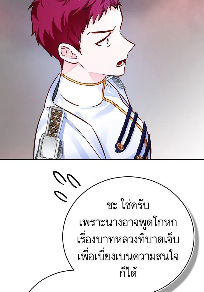 บุตรีดยุกขอไม่แต่งงานbrกับหนุ่มในฝัน ตอนที่ 68 รูปที่ 113