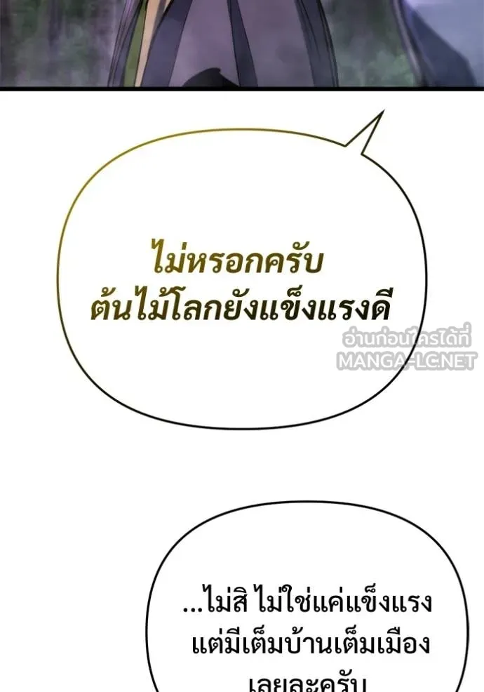 โกดังลับหลังโลกแตก ตอนที่ 67 รูปที่ 77