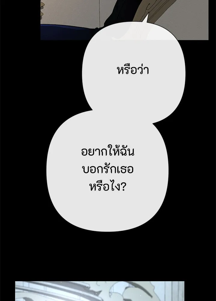 องค์ชายผู้อื้อฉาว ตอนที่ 96 รูปที่ 89