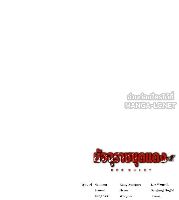 มัจจุราชชุดแดง ตอนที่ 50 รูปที่ 231