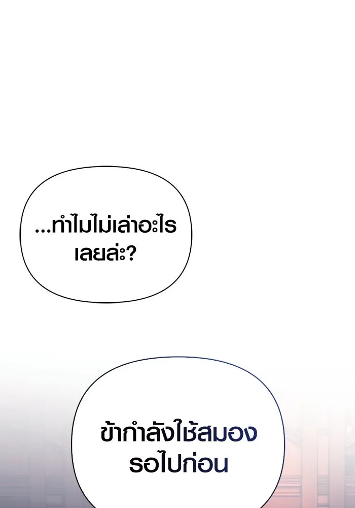 เอาชีวิตรอดในเกมฉบับคนเถื่อน ตอนที่ 68 ไม่ใช่คนเถื่อนด้วยซ้ำ รูปที่ 17