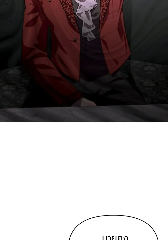 แด่ดยุกผู้สมบูรณ์แบบ ตอนที่ 2 รูปที่ 88