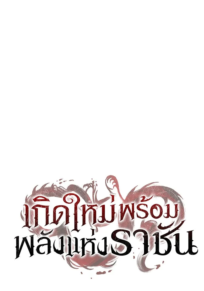 เกิดใหม่พร้อมพลังแห่งราชัน ตอนที่ 138 รูปที่ 41