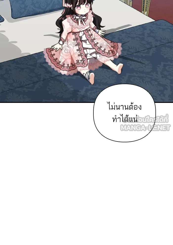 บุตรสาวของดยุกปีศาจ ตอนที่ 48 รูปที่ 42
