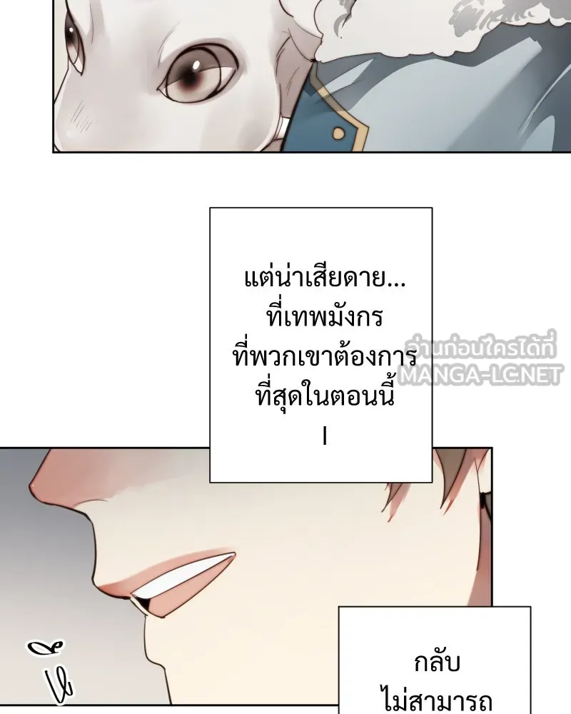 เทพมังกรคลั่งรัก ตอนที่ 45 ที่ชั้นสุดท้ายของม่านพลัง รูปที่ 54