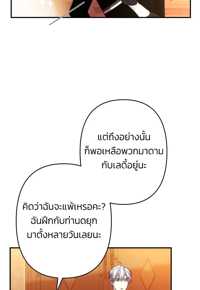 ฉันจะจีบท่านดยุกแดนเหนือ ตอนที่ 51 รูปที่ 88