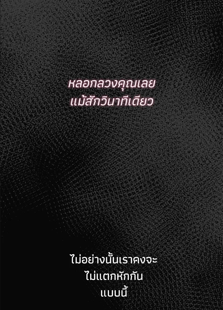 องค์ชายผู้อื้อฉาว ตอนที่ 50 รูปที่ 62