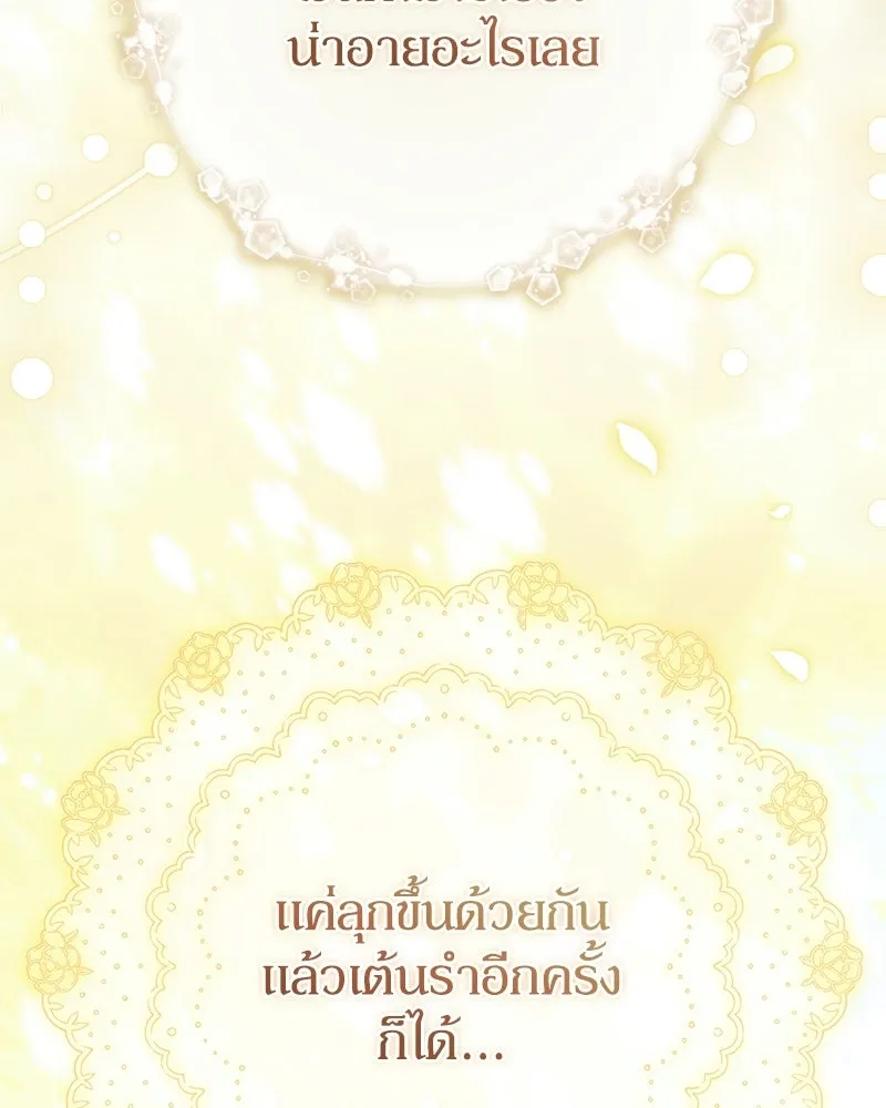 ดัชเชสเชลย ตอนที่ 41 รูปที่ 115