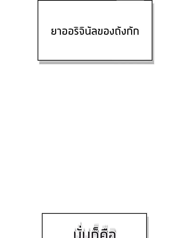 สุดยอดเทรนเนอร์แห่งยุทธภพ ตอนที่ 87 นึกว่าจะกลายเป็นพวกรอยเดอร์ไปซ รูปที่ 13