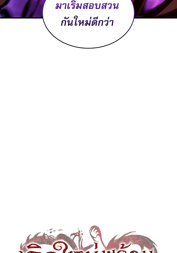 เกิดใหม่พร้อมพลังแห่งราชัน ตอนที่ 107 รูปที่ 58