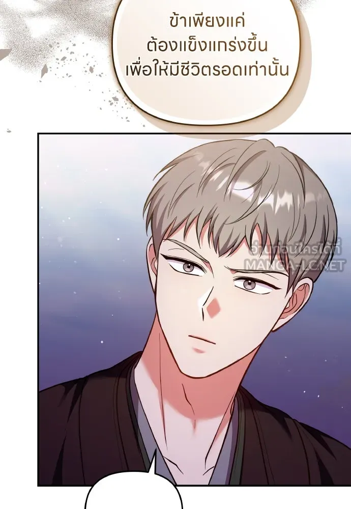 ข้าเนี่ยนะเป็นพระสนม ตอนที่ 133 ด้วยกันหรือแยกกัน รูปที่ 24