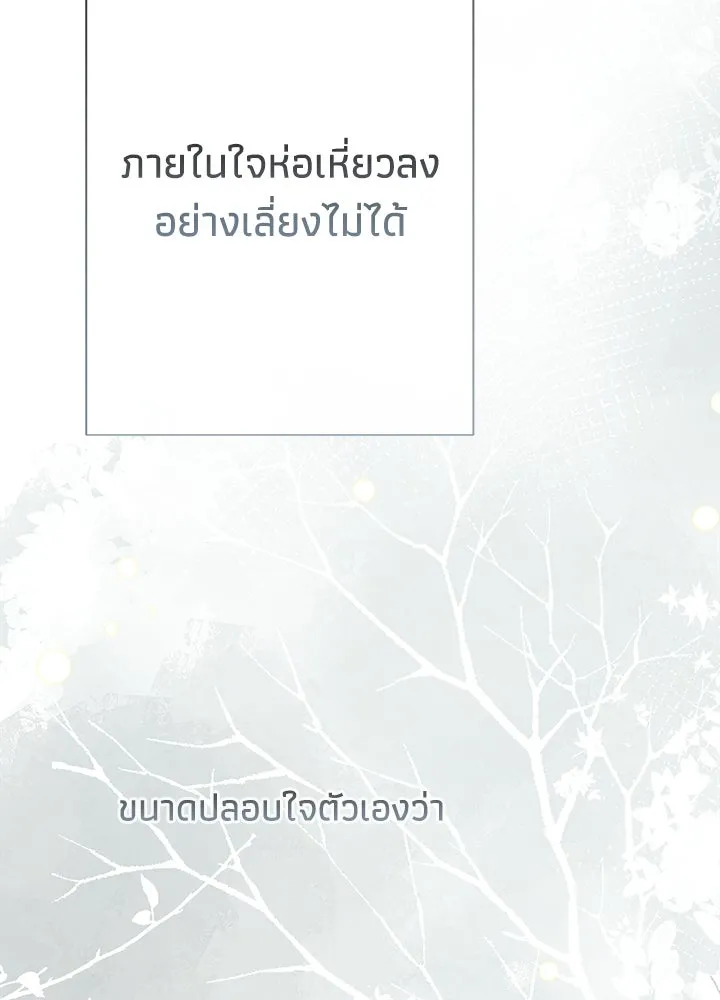 องค์ชายผู้อื้อฉาว ตอนที่ 55 รูปที่ 68