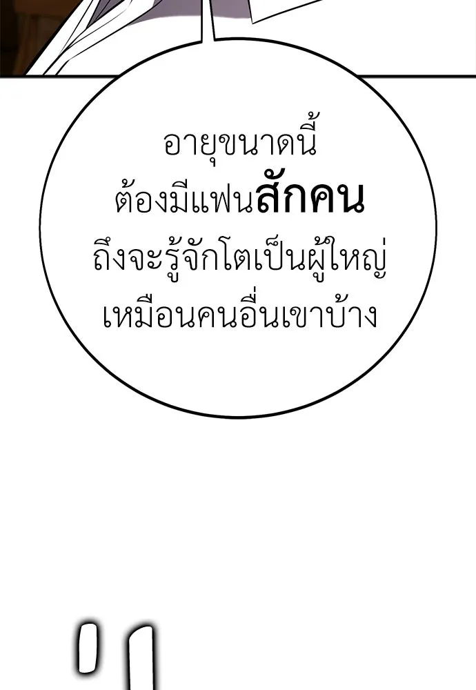 ไอ้เพลเยอร์นั่น ฉันฆ่ามันเอง ตอนที่ 99 รูปที่ 185