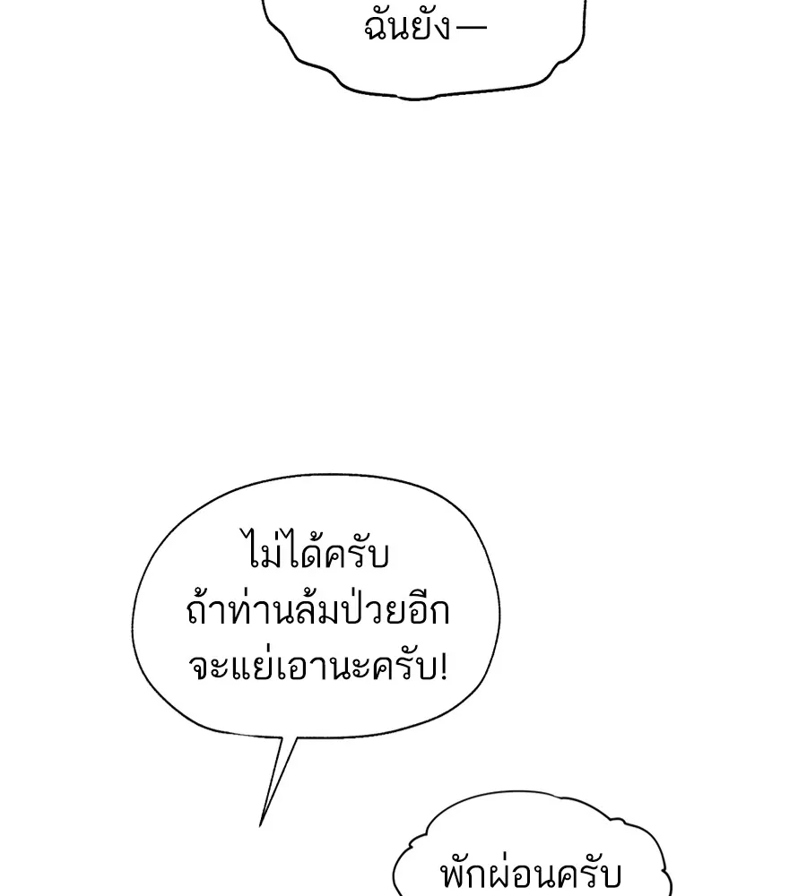 ทางหลุดพ้นของนักบุญลวง ตอนที่ 18 รูปที่ 88