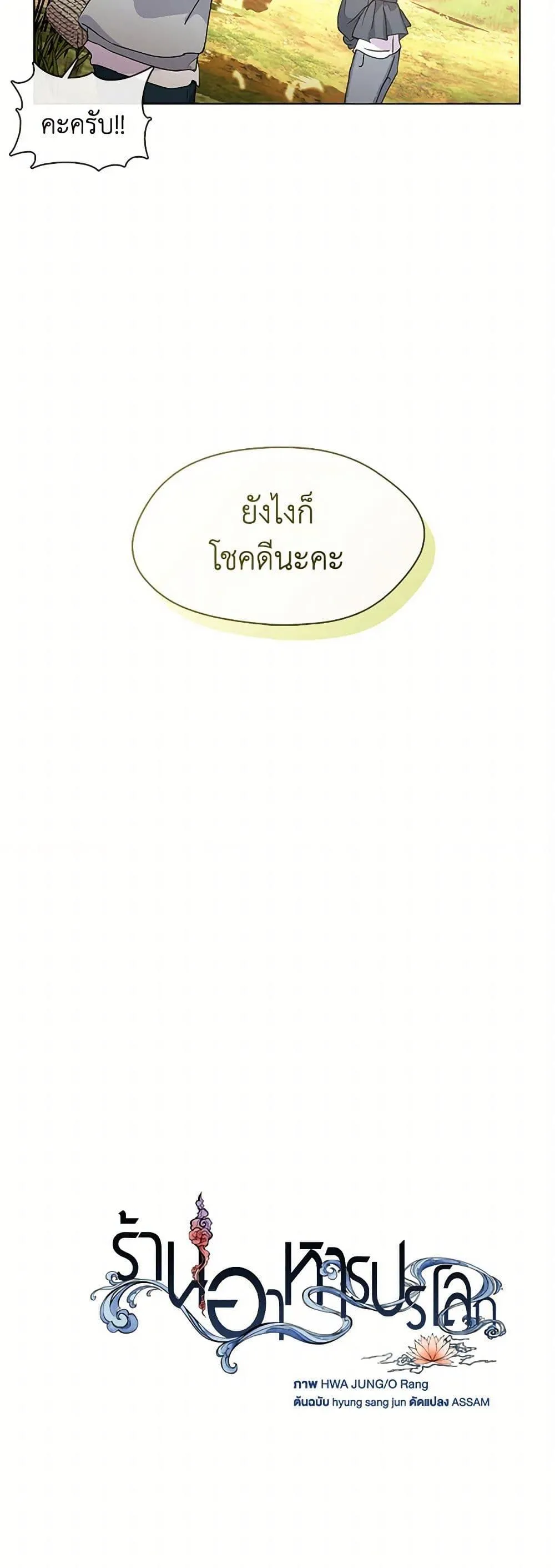 Afterlife Diner ร_านอาหารหล_งความตาย ตอนที่ ตอนที่ 51 รูปที่ 10