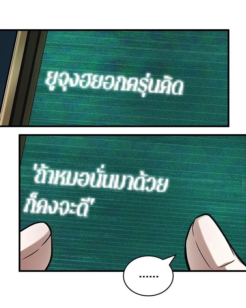 Omniscient Reader อ่านชะตาวันสิ้นโลก ตอนที่ 45 สมาคมนักชิม (1) รูปที่ 22