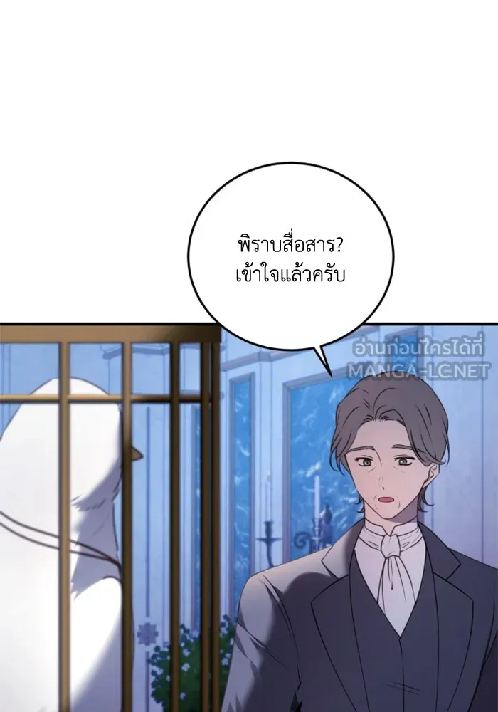 ตัวร้ายอย่างฉันขออยู่อย่างสงบ ตอนที่ 43 รูปที่ 81