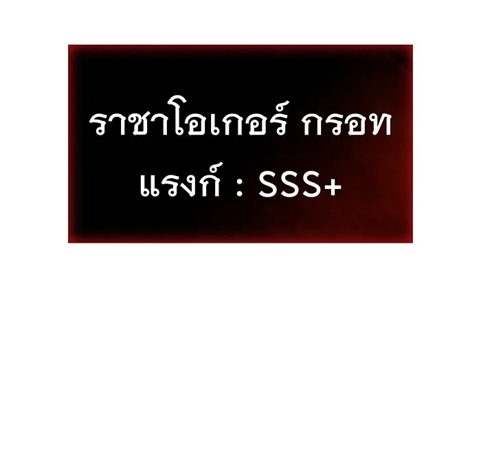 เกิดใหม่พร้อมพลังแห่งราชัน ตอนที่ 130 รูปที่ 98
